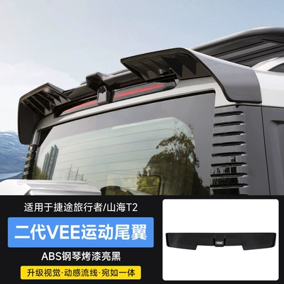 Suitable for Traveler/Shanhai T2 Integrated Rear Wing, Special Car Roof Wing Modification, Fixed Wind Wing Exterior Accessories (Fixed wind wing) - travelershanhai-t2-second-generation-vee-sports-rear-wing-glossy-black