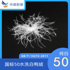 新塘羽绒工厂直供50普白团标检测达标高蓬松鸭绒420蓬松46高绒子