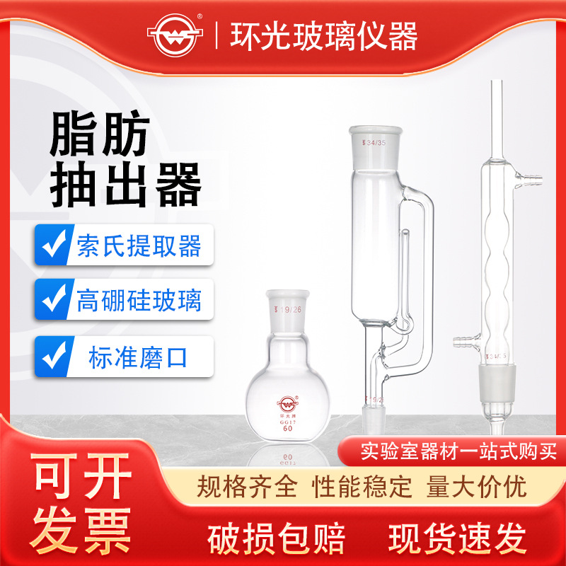 1792索氏提取器玻璃球形蛇形脂肪抽出器全套60/250/500萃取仪定制