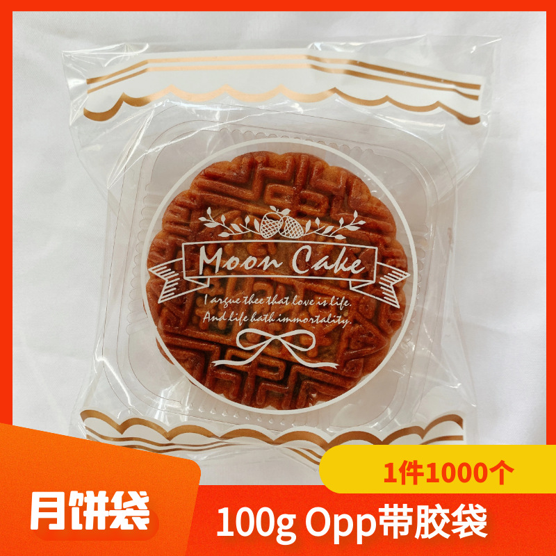 烘焙包装125g 100g中秋月饼包装袋OPP自粘袋 自封袋 饼干袋 200个