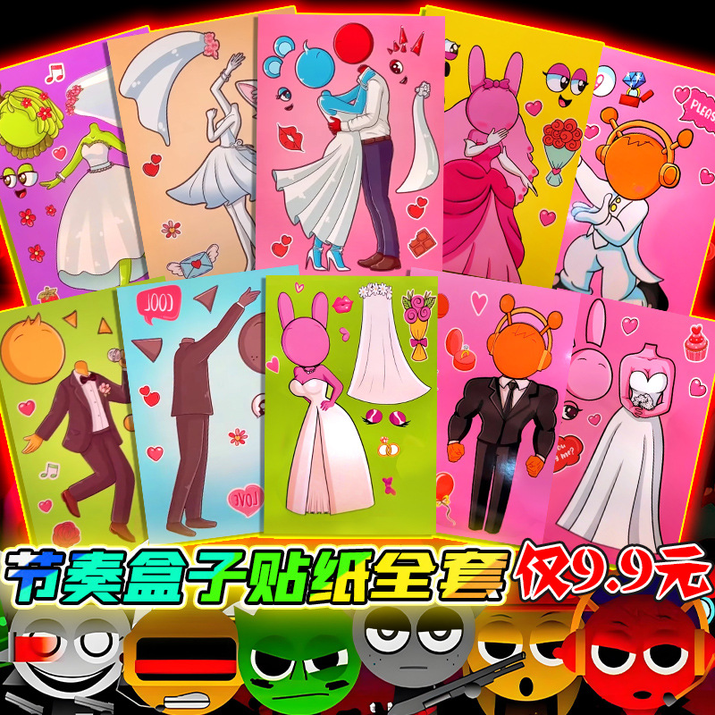 全新爆款节奏盒子sprunki结婚版贴纸儿童套装饰卡通diy贴画 画益