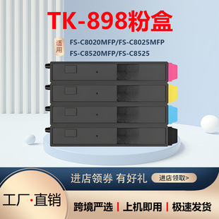 �m�þ���TK898�ۺ�205c 255 206ī��256ciFS-C8020 FSC8525ī��