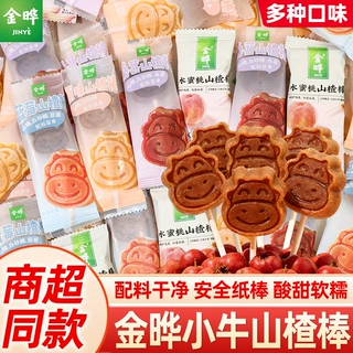 金晔山楂小牛棒棒糖原味蓝莓桑葚味休闲小零食无添加独立包装散装