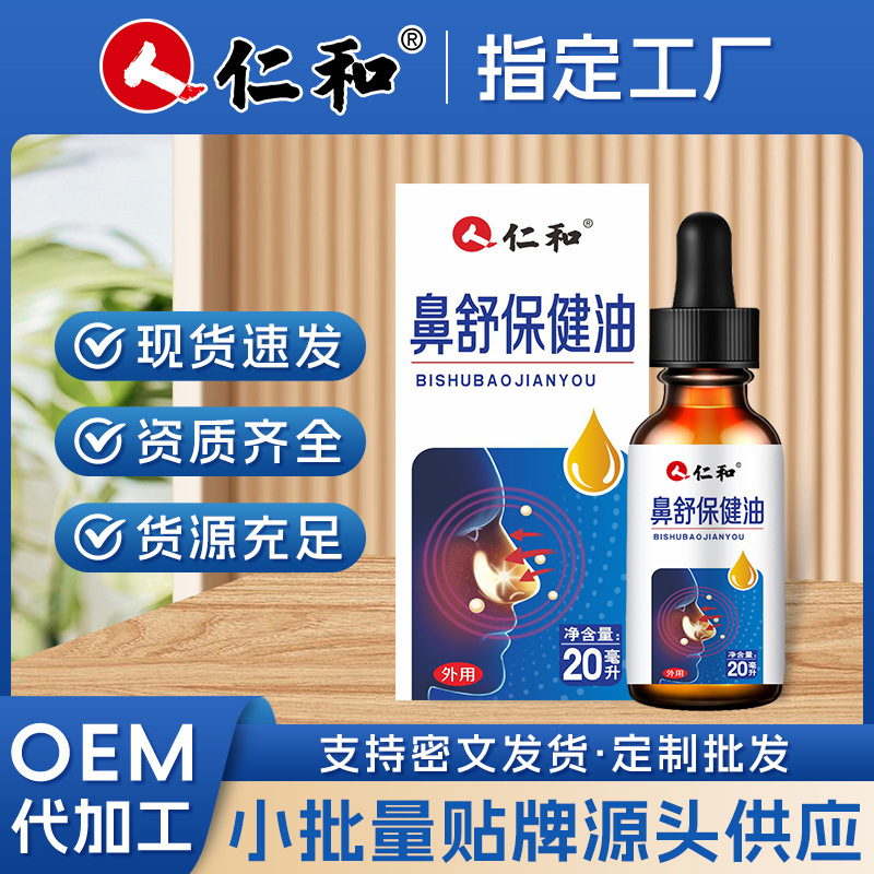 仁和苍耳子油鼻舒保健油鼻痒鼻塞护理液打喷嚏呼吸不畅鼻通液正品|undefined