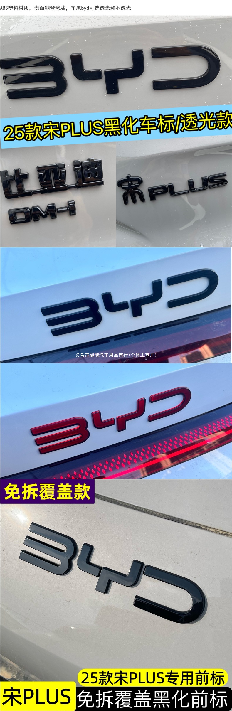 25 styles of front emblems for Song Pro/Song L/Song Plus, non-removable coverings for front emblems, and translucent rear emblems for BYD