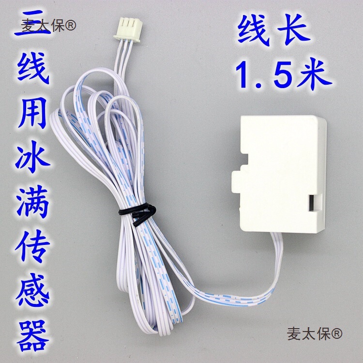 Universal Flow-Type Ice Machine Ice Full Switch Ice Full Sensor Hull Switch Shutdown Switch Door Sensor Metabo