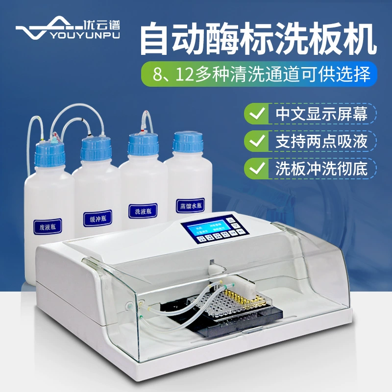 Автоматическая стиральная машина Многоканальная стиральная машина с ферментными этикетками лабораторная многофункциональная пластина на 96 отверстий автоматическая стиральная машина