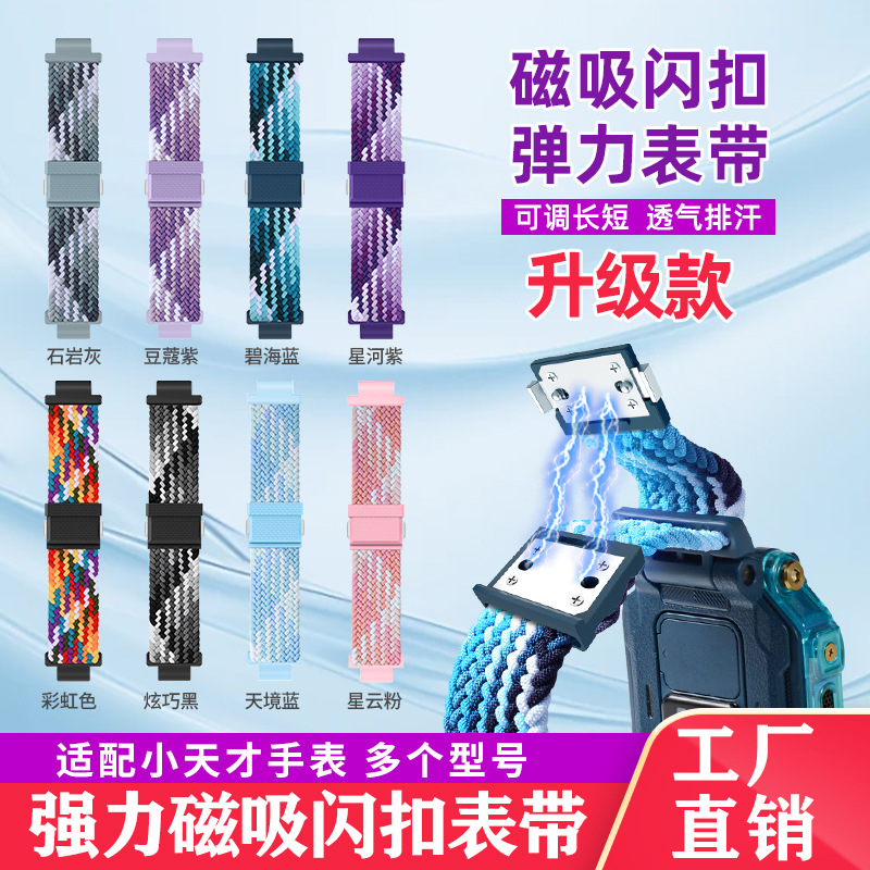 Suitable for Xiaotiancai Smart Watch Button Magnetic Buckle Strap Z11/Z10/Z9/Z8/Z7/Z6Pro/N3/Q2A