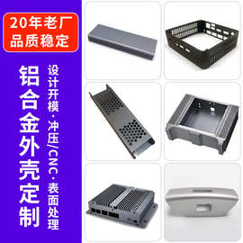 工业铝型材外壳cnc加工6061/6063/7075铝外壳表面处理氧化小批量