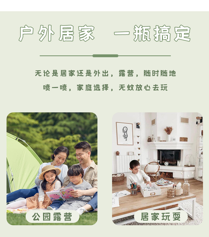 净悠乐驱蚊液_07