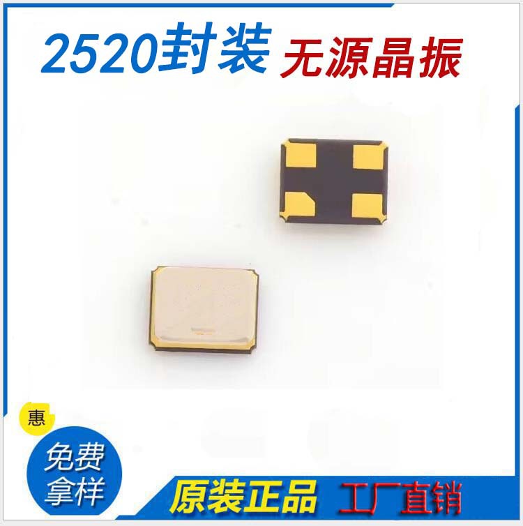 32.768MHz2520小尺寸高精度无源晶振过高温烧录正品可定