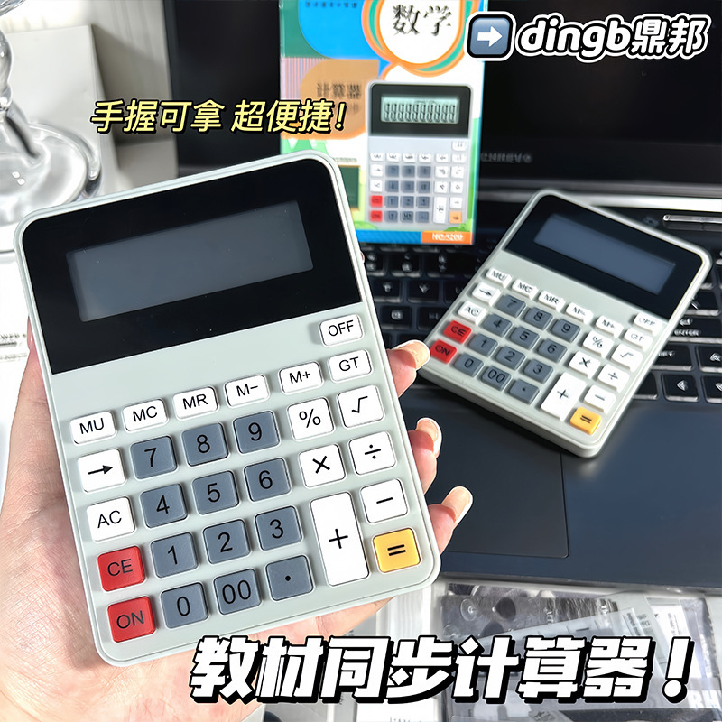 人教版同款小学生计算器四年级学习课本专用同步计算机多功能大屏|undefined