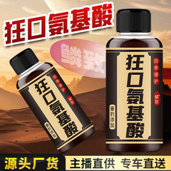 狂口氨基酸野钓鱼小药水鲫鲤草罗非鲢鳙诱食鱼饵料窝料开口添加剂