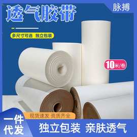 医用透气大卷胶带胶布贴胶大片整张 橡皮膏无纺布胶布膏药贴 易撕