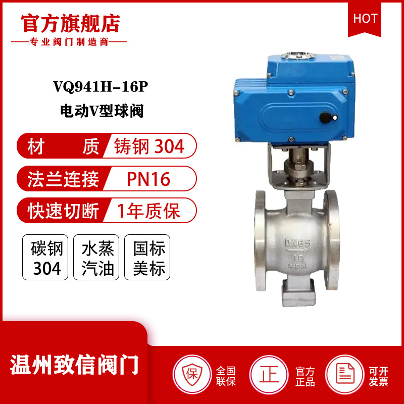 厂家直供   电动V型球阀 V型切断球阀  气动V型球阀 耐磨纸浆球阀