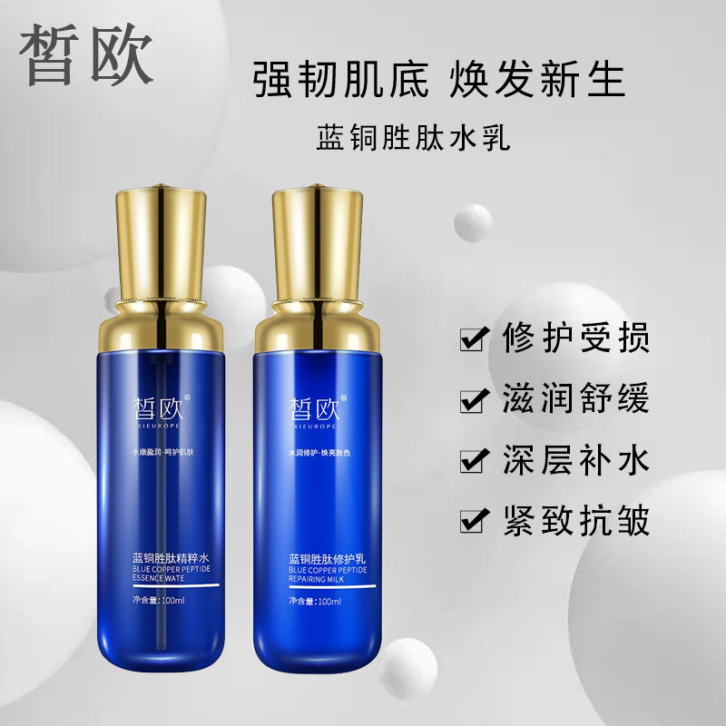 蓝铜胜肽水乳套装嫩肤抗皱修护乳液补水保湿精粹水护肤水乳套装
