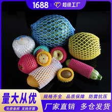 水果网套厂家桃子泡沫格枇杷防震保护李子兜泡沫苹果包装袋水果套