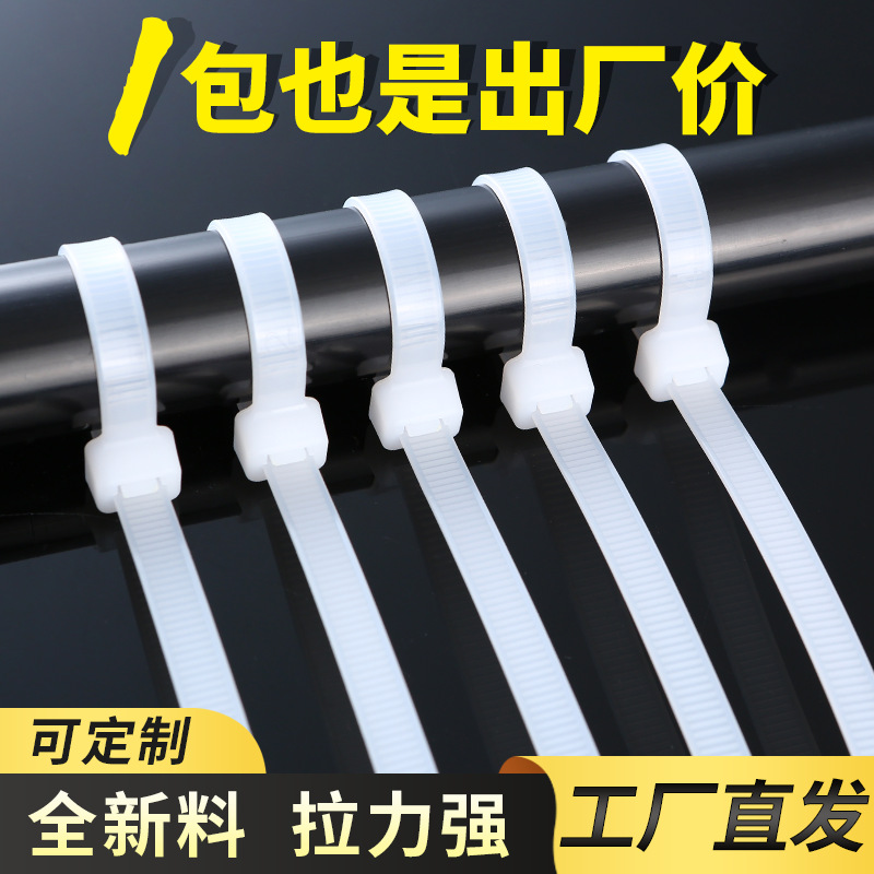 自锁式尼龙扎带 塑料扎线带小批量批发捆绑束线3*100*4*150*5*200