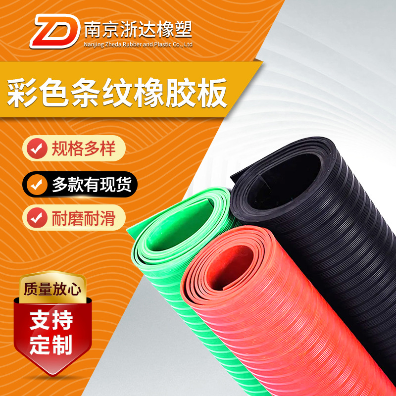 厂家防滑橡胶板 条纹橡胶板 绿色防滑减震垫耐磨 绝缘橡胶垫