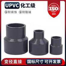 UPVC变径直接大小头化工级PVC异径直通给水管件接头工业配件大全