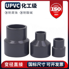 UPVC変径直接大小頭化学工業級PVC異径直通給水管継手工業部品大全