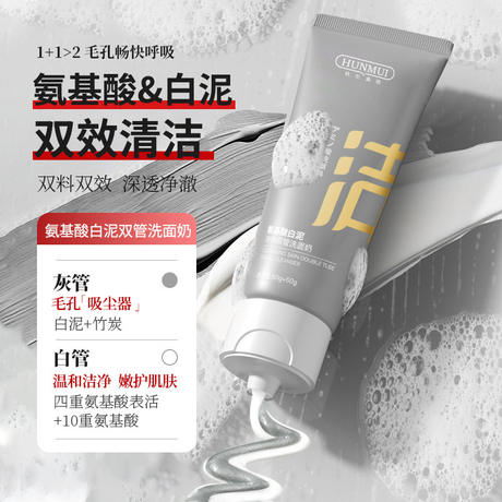 Carefully Selected Amino Acid Double-Tube Facial Cleanser for Deep Cleansing, Removing Blackheads and Acne, Oil Control, Moisturizing, White Mud Facial Cleanser for Women