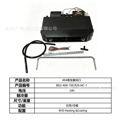 Single Cooling 24V Right-Hand Drive – Automotive air conditioning - 404-car-electric-air-conditioner-evaporator-air-outlet-heating-and-cooling-24v-right-hand-drive-beu-404-100r24hc-1