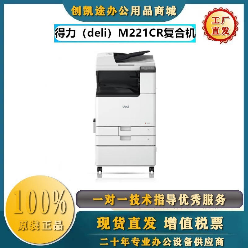得力M221CR/302CR//M351RX打印机A3彩色激光扫描复印一体机