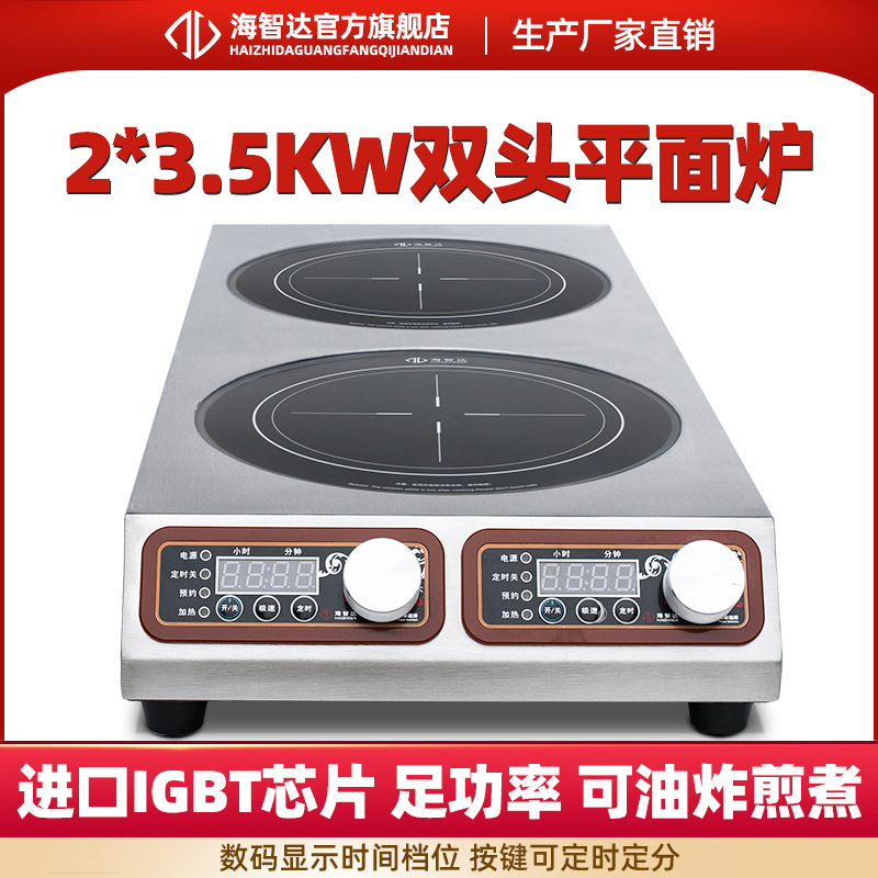 海智达商用电磁炉双头炉3500w 煲汤炉3.5KW大功率电磁灶