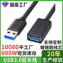 usb3.0延长线公对母usb数据线电脑U盘鼠标键盘加长连接usb延长线