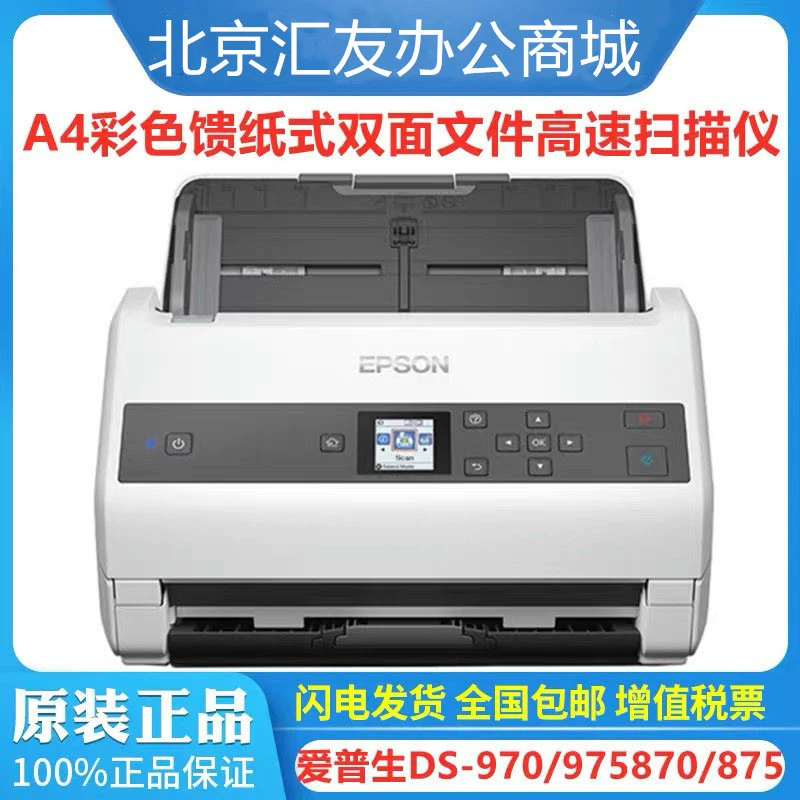 Сканер Epson DS-DS410, DS530, DS530ii, DS535, DS535h с подачей бумаги формата А4