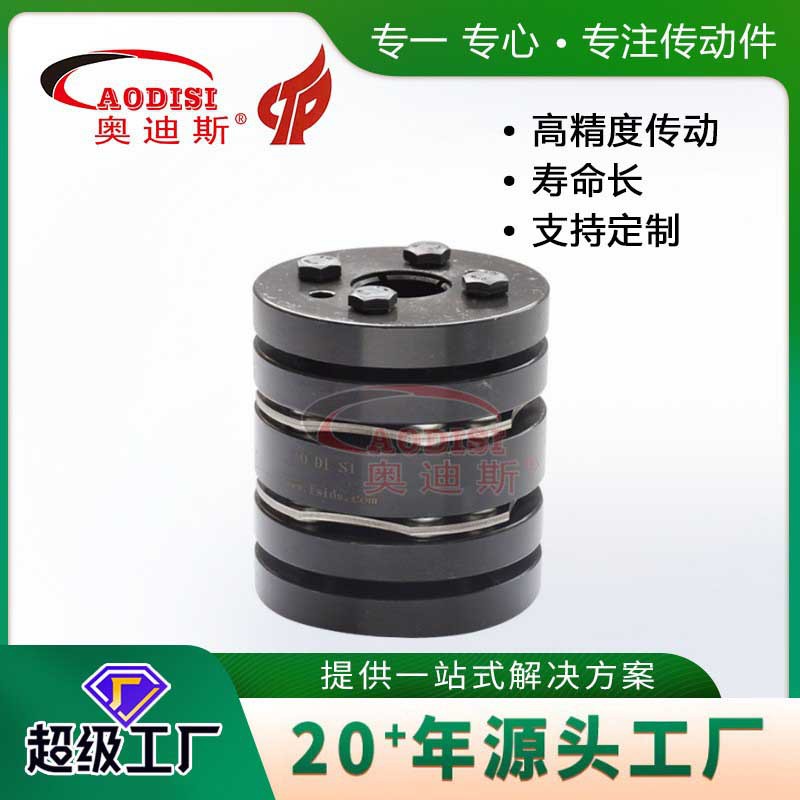 厂家直销AODISI锥套联轴器大扭矩双节外胀套膜片联轴器加工非标