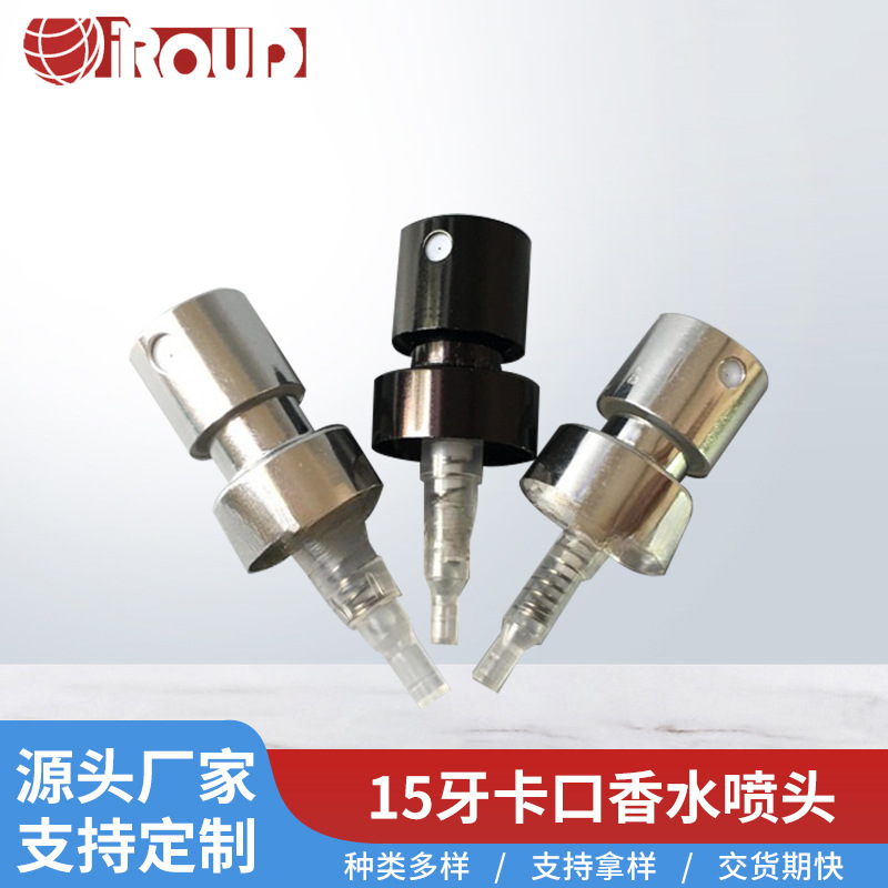 15牙卡口香水喷头电化铝防锈泵头雾化细腻均匀防漏密封设计按压式