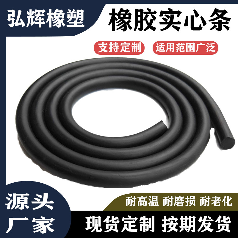 工业用橡胶条耐油耐磨密封条绝缘橡胶耐高温耐酸碱抗老化橡胶条