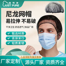 一次性尼龙网帽圆帽透气防掉发头套加密加工厂用厂家定制护发