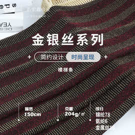 新宏鑫 204g锦氨高弹 金银丝楼梯条布料  T恤连衣裙时尚 礼服面料