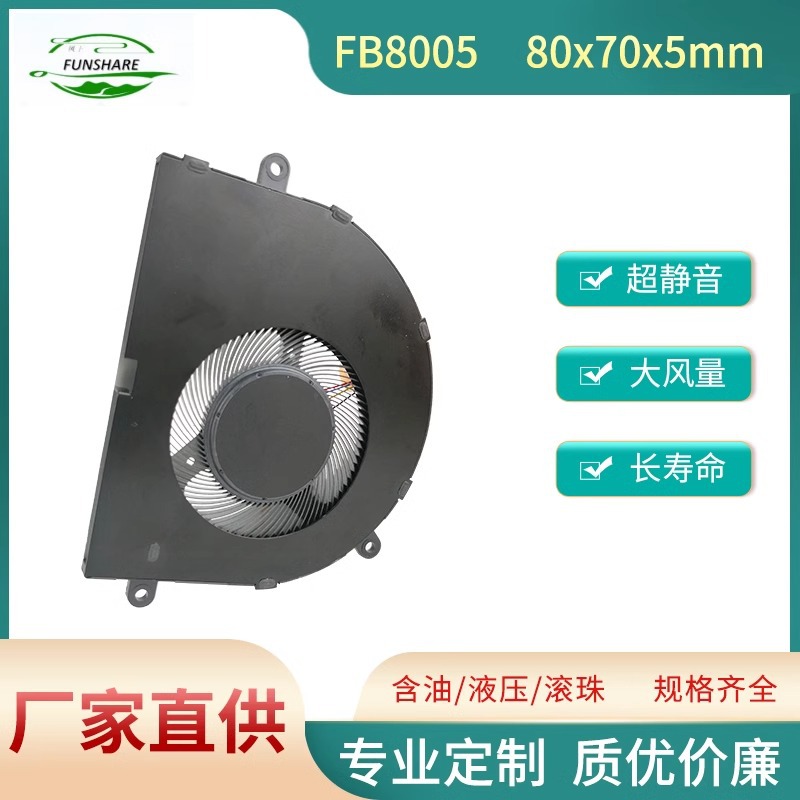 风下8005涡轮鼓风机 5V 8cm超薄静音大风量机箱散热涡轮风扇