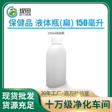 现货150ml液体水剂分装瓶扁瓶液体瓶样品药粉小口香糖药品塑料瓶