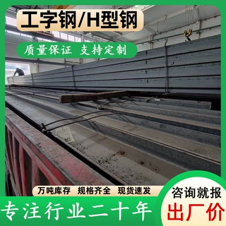 津西工字钢 H 型钢 Q235B热轧工字钢 建筑厂房钢结构用可防腐切割