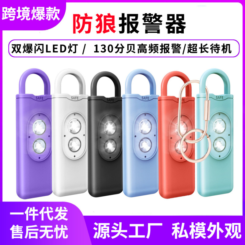 国境を越えた個人警報器のダブルフラッシュ警報器のキーホルダー|undefined