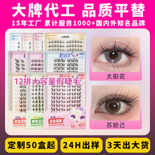 工厂免胶睫毛假睫毛批发懒人三部曲太阳花自然浓密款眼睫毛下睫毛