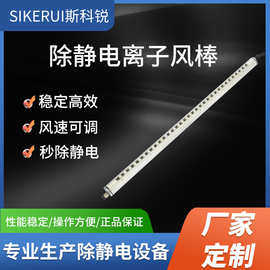 除静电离子风棒 口罩机离子风铝棒 脉冲离子风棒 工业静电消除器