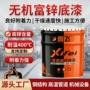 富锌快干无机焊接防锈漆