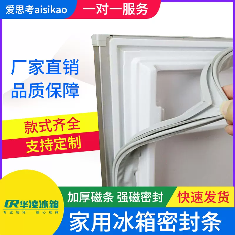 适用于华凌冰箱胶条门封密封条压条磁条配件