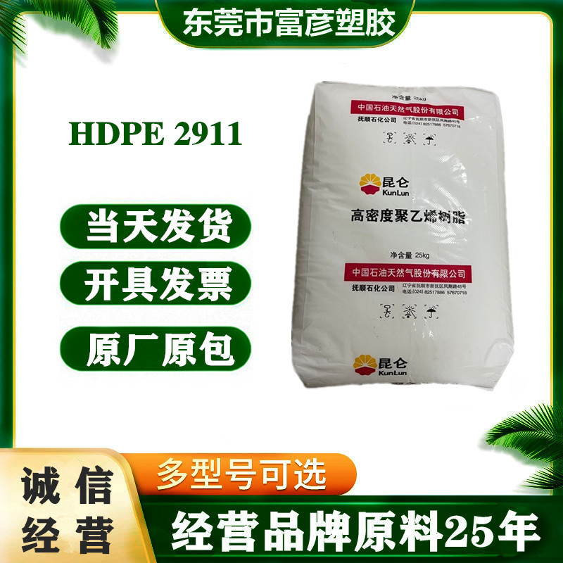 HDPE 中石油抚顺 2911通用薄壁制品日用品容器托盘体育用品安全帽