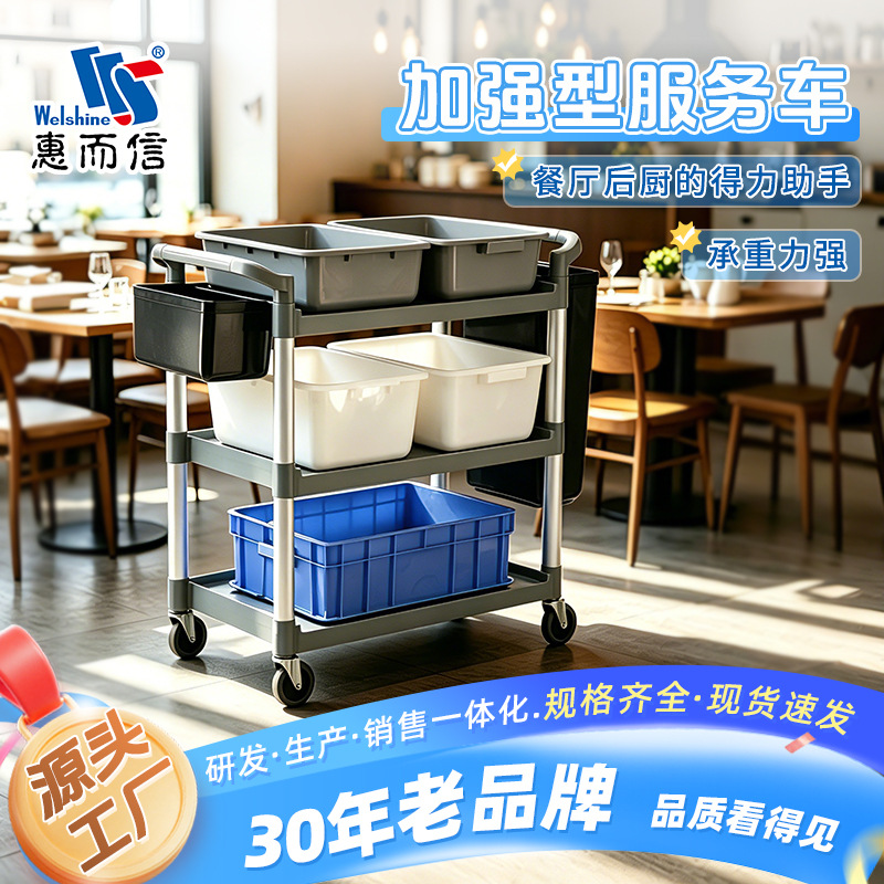 Huiersin Plastic Three-Layer Thickened Dining Cart for Restaurants and Hotels, Commercial Silent Hand-Pushed Cart for Food Delivery and Dish Collection