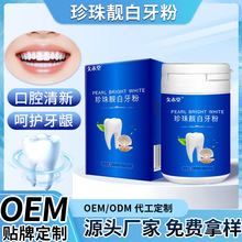 云南国草牙粉珍珠炫白洁牙粉洗牙粉牙渍牙垢黄牙烟渍清新口气薄荷