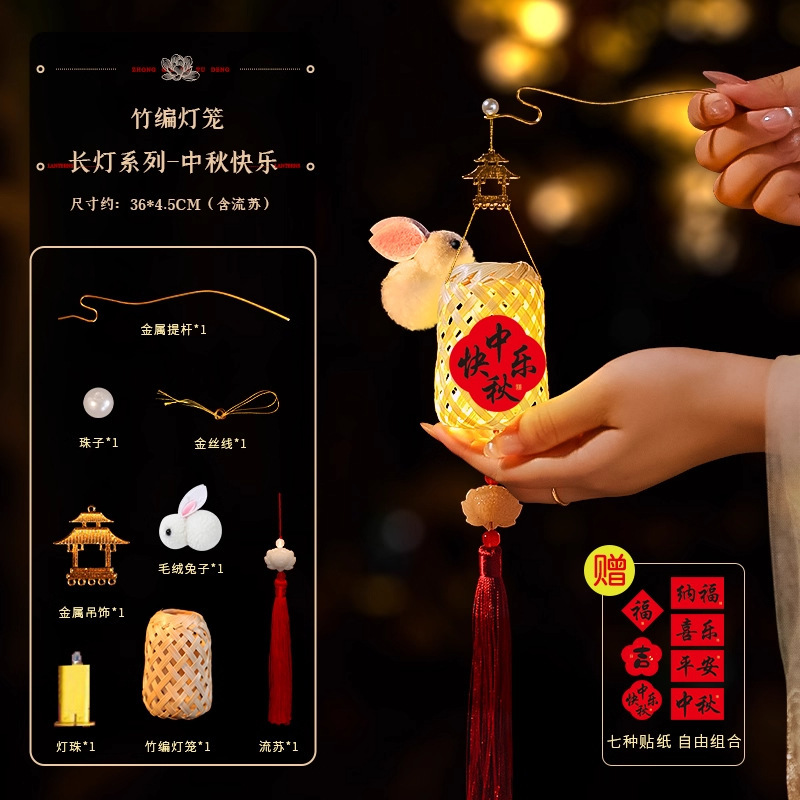 中秋竹编玉兔小灯笼2025新款装饰儿童手提花灯古风diy手工材料包|undefined
