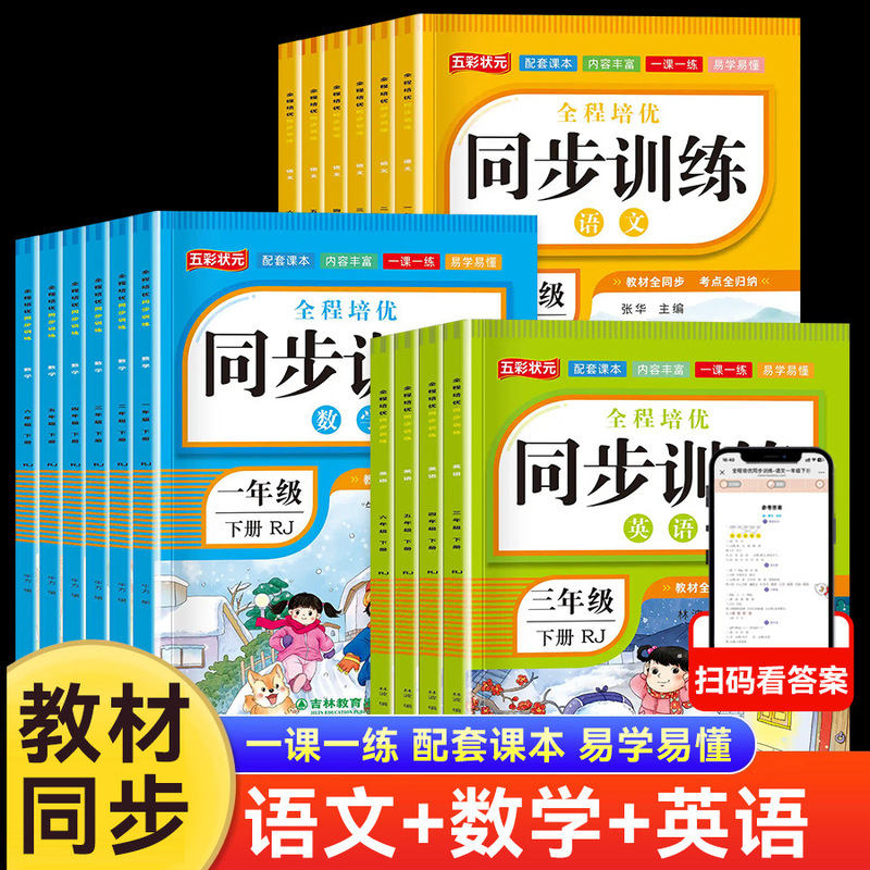 Primary school Chinese mathematics English synchronous training grade 1-6 first and second books PEP synchronous practice one lesson one practice