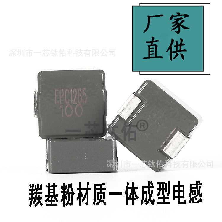 カルボリン粉末一体成形インダクタEPC1265 4.7UH6.8UH10UH22UH33UH大電流インダクタ|undefined